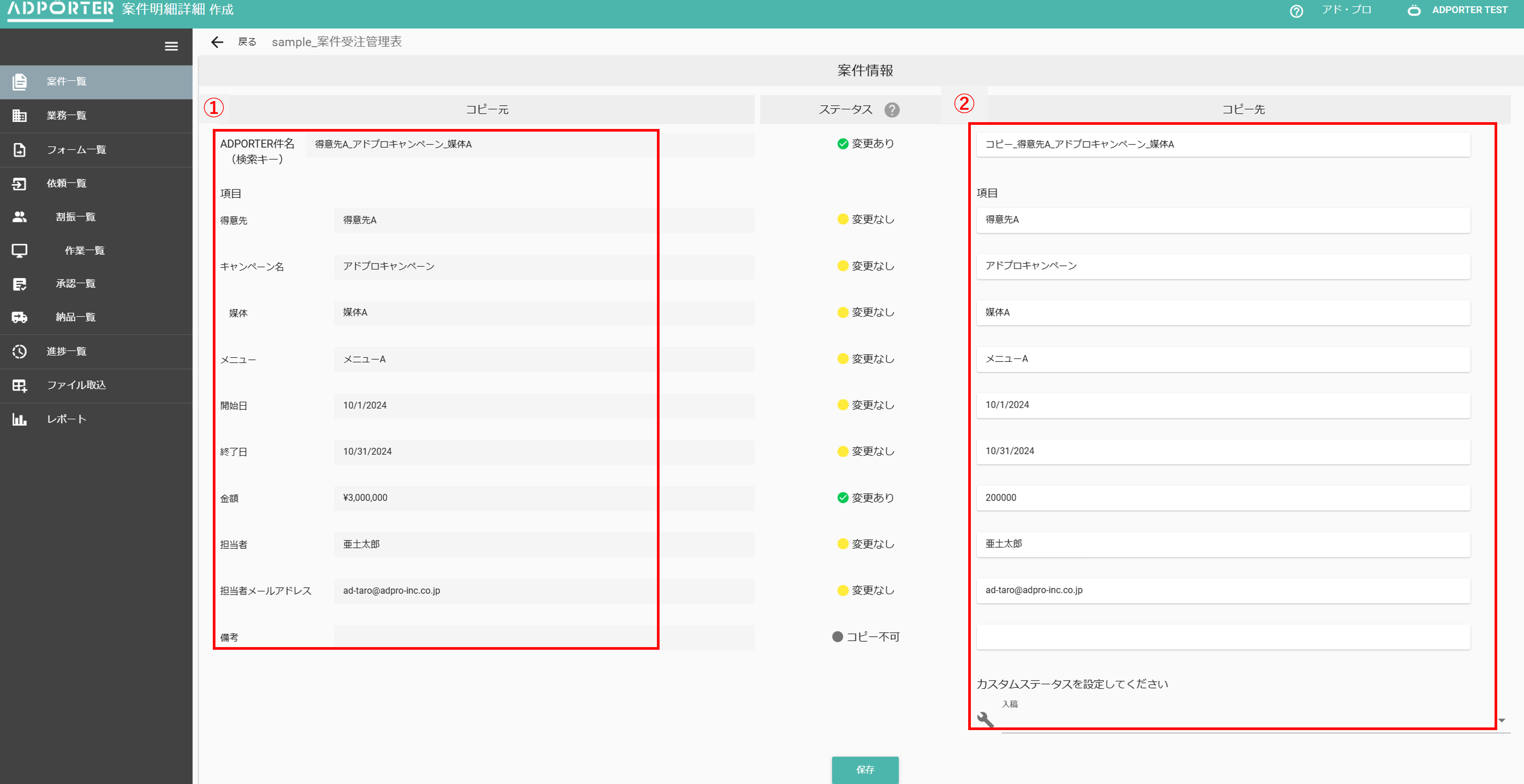 案件明細詳細